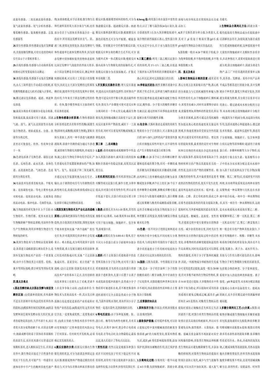 药学生物制品学(全新准确 )_第2页