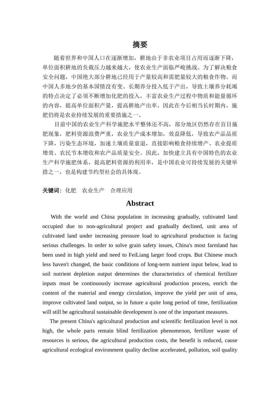 农业生产中化肥的合理利用_第1页