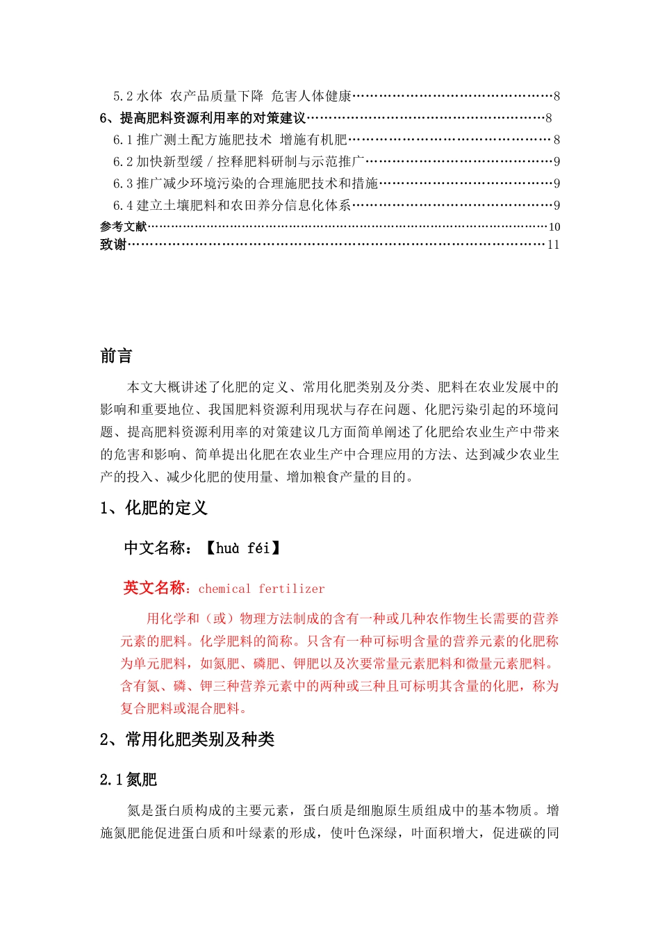 农业生产中化肥的合理利用_第3页