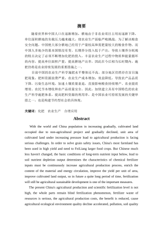 农业生产中化肥的合理利用