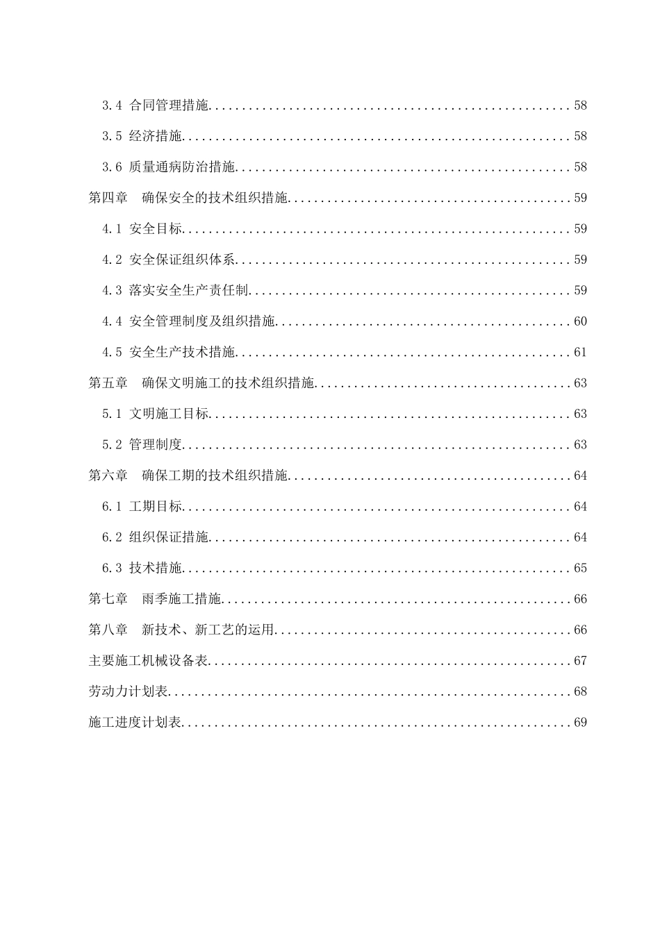 琪鑫苑室外工程施工组织设计_第2页