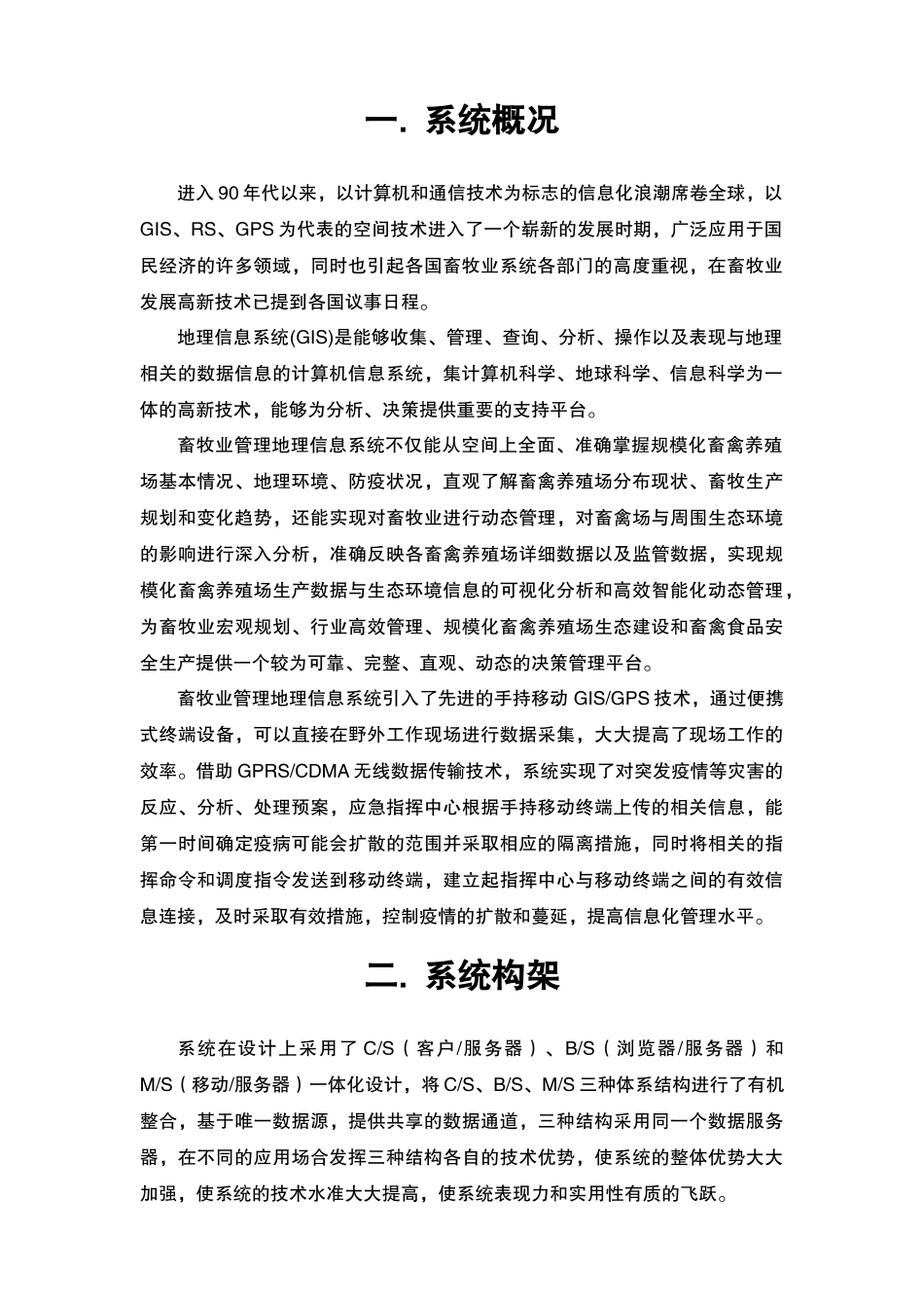 畜牧GIS技术解决方案(DOC35页)_第3页