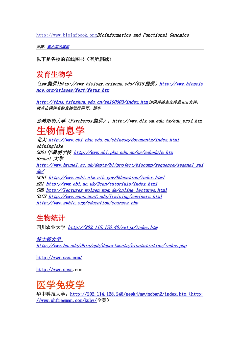 生物学在线学习_第1页