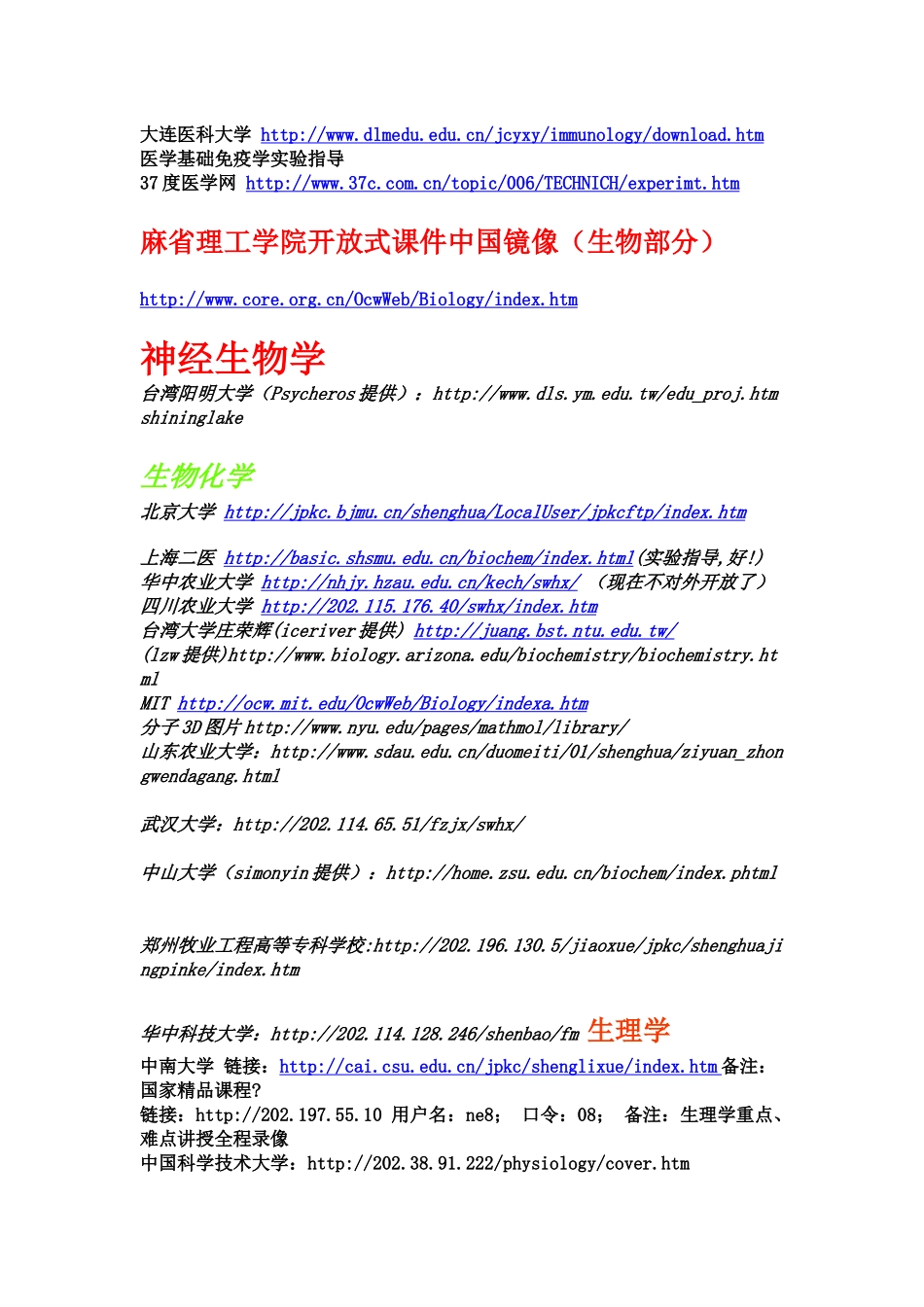 生物学在线学习_第2页