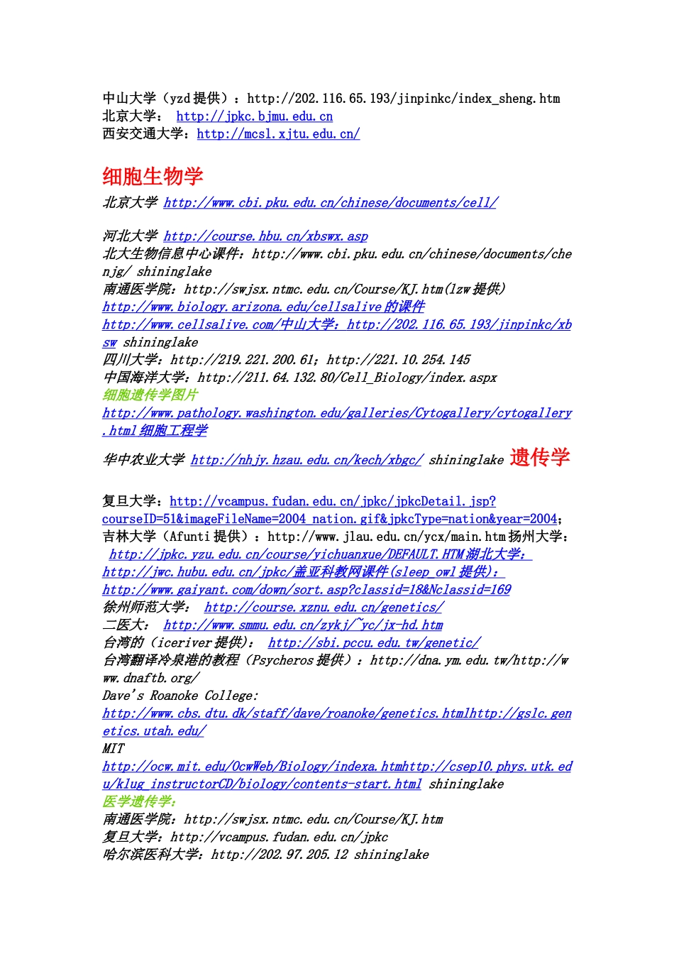 生物学在线学习_第3页