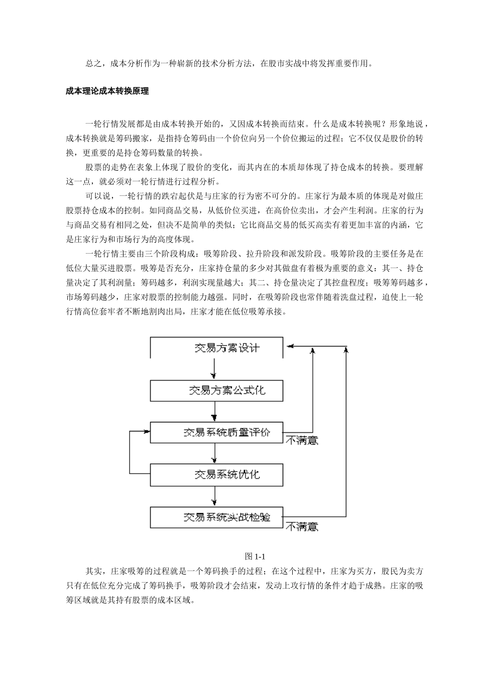 【经济金融】股市实战技术——筹码分析_第2页