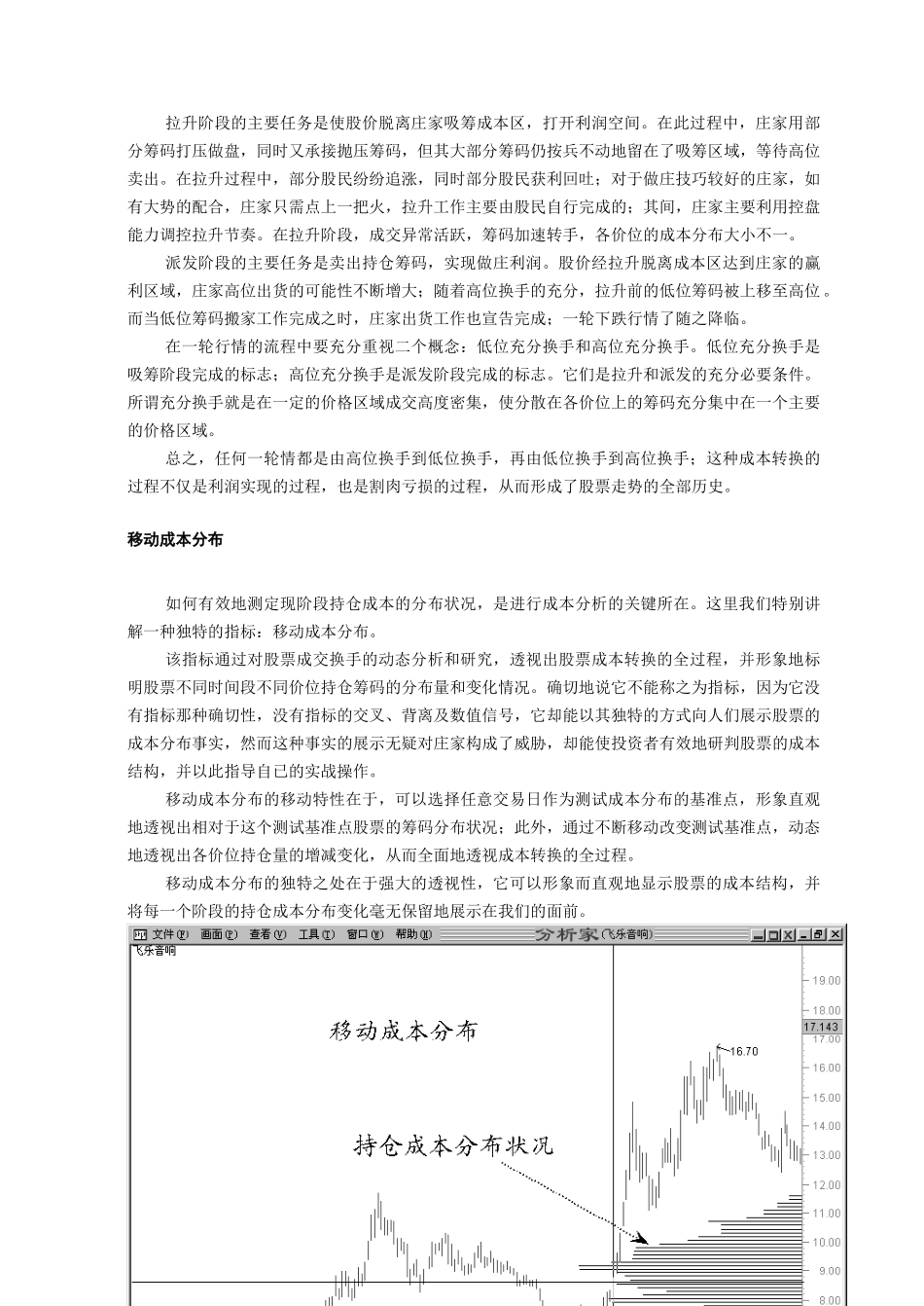【经济金融】股市实战技术——筹码分析_第3页