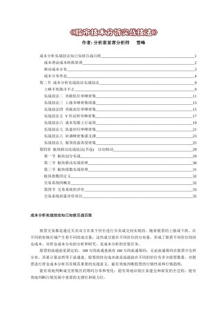 【经济金融】股市实战技术——筹码分析