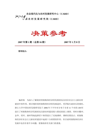 农业现代化与农村发展研究中心(CARD)