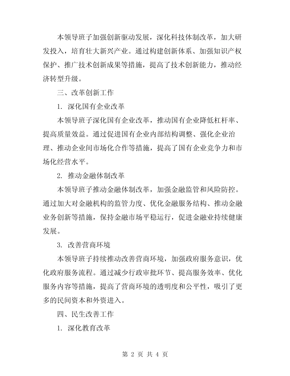 2024年度领导班子工作总结_第2页