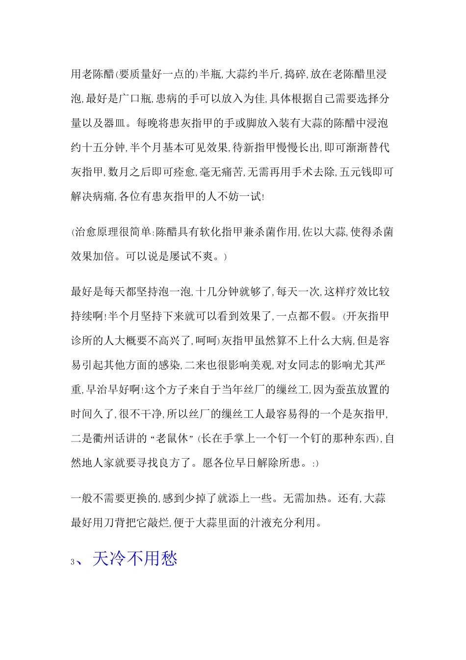 百年偏方,用常见的药材根治百病_第2页