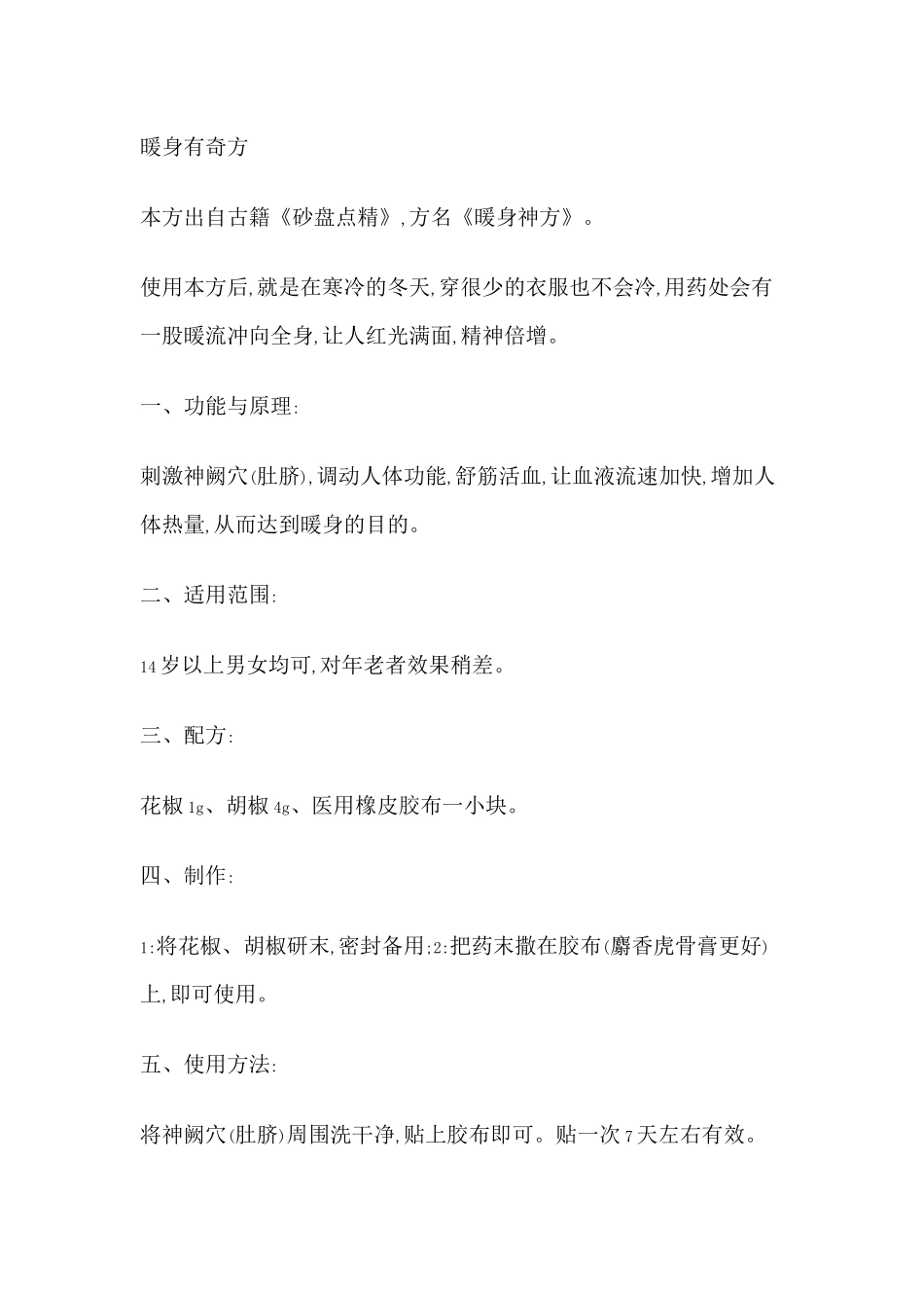 百年偏方,用常见的药材根治百病_第3页