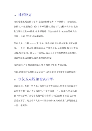 百年偏方,用常见的药材根治百病
