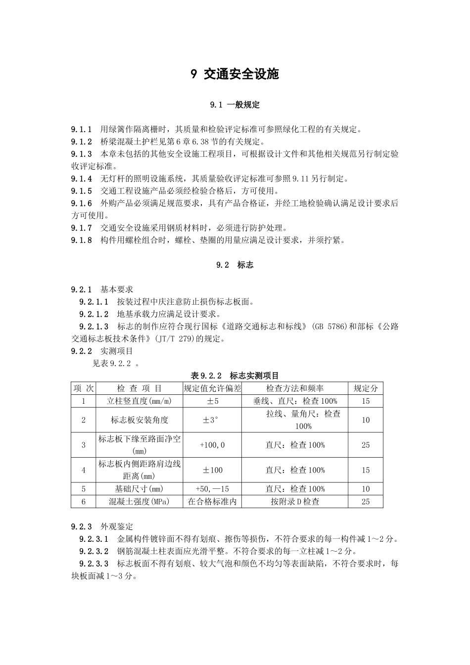 9交通安全设施(DOC7页)_第1页