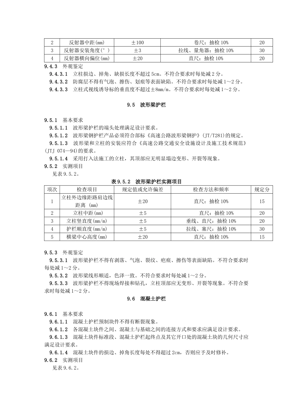 9交通安全设施(DOC7页)_第3页