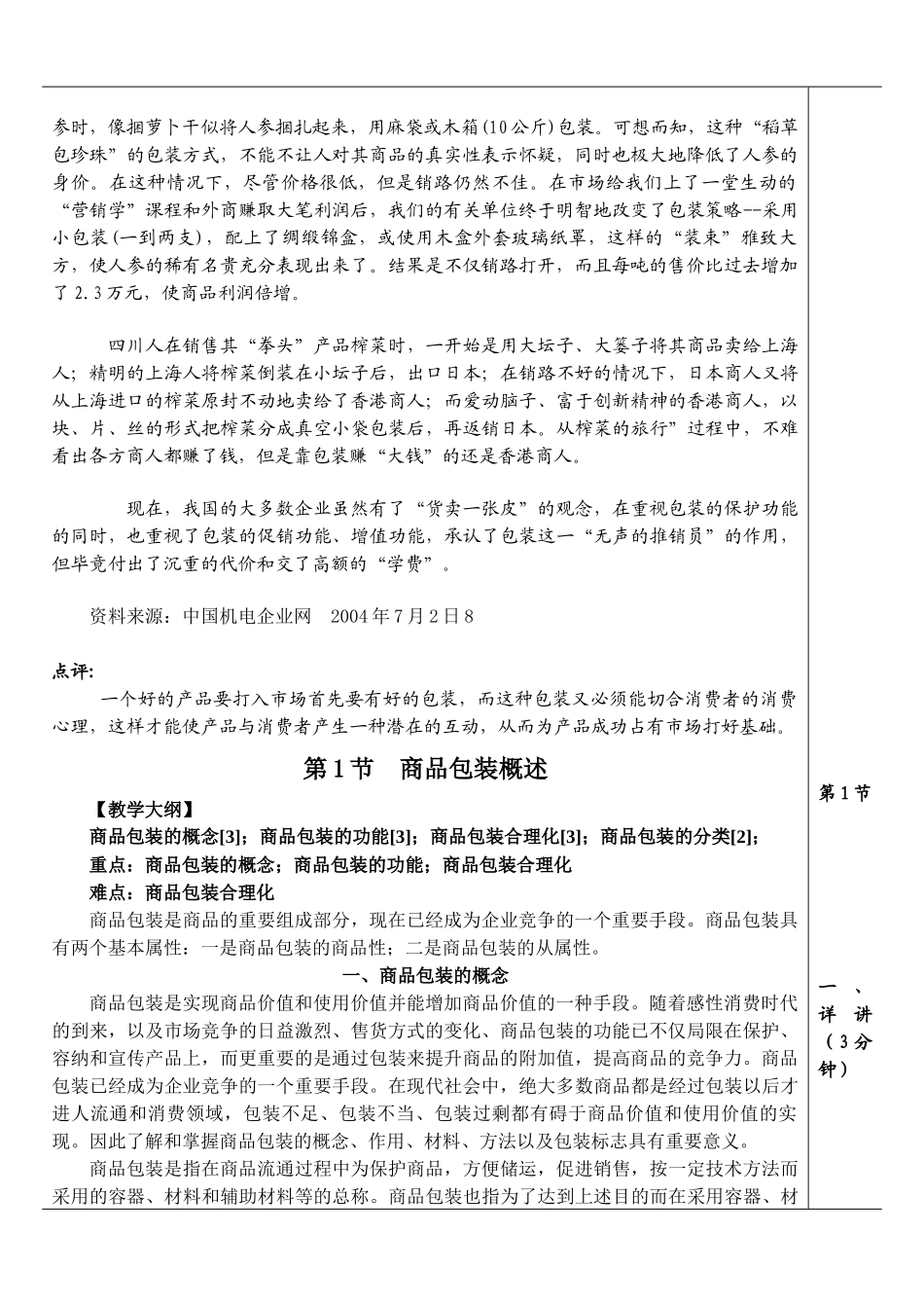 第六章商品包装和装潢(1)_第3页