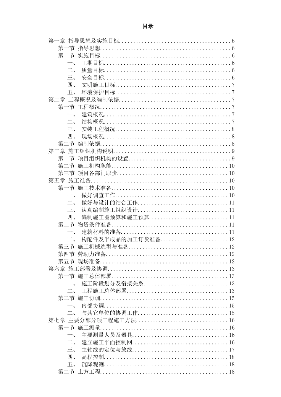 高层住宅楼施工组织设计概述_第2页