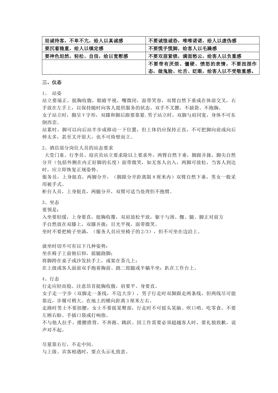 酒店的礼节礼貌规范_第3页