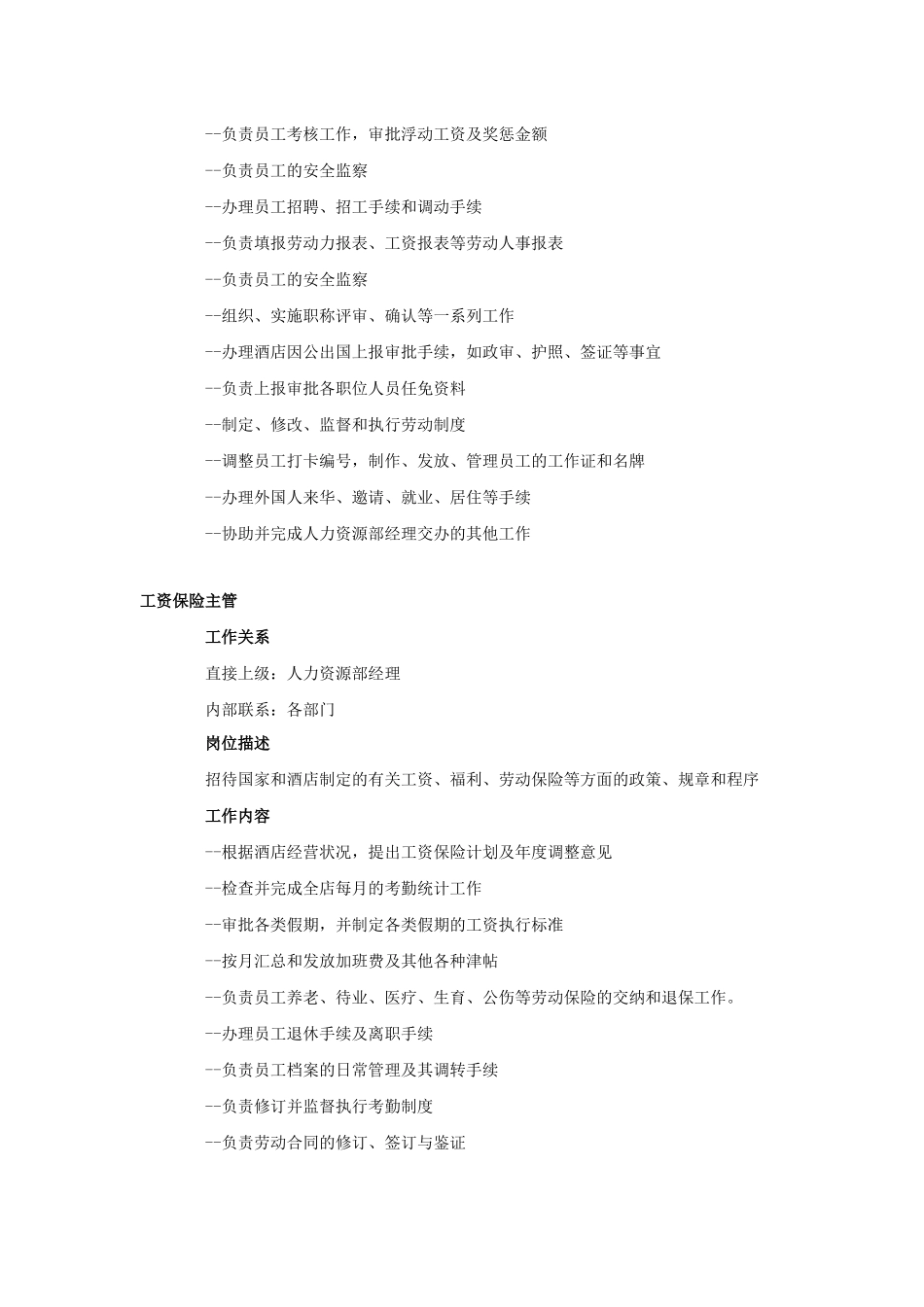 acm_1124_酒店管理各部门工作职责（DOC16页）_第3页