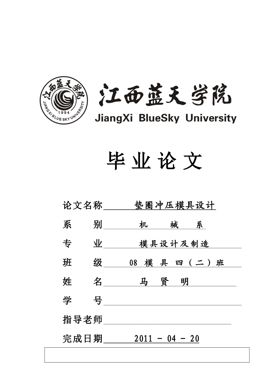 冲裁模具设计计算说明_第1页