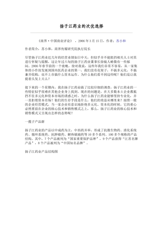 企业战略分析报告——扬子江药业的次优选择
