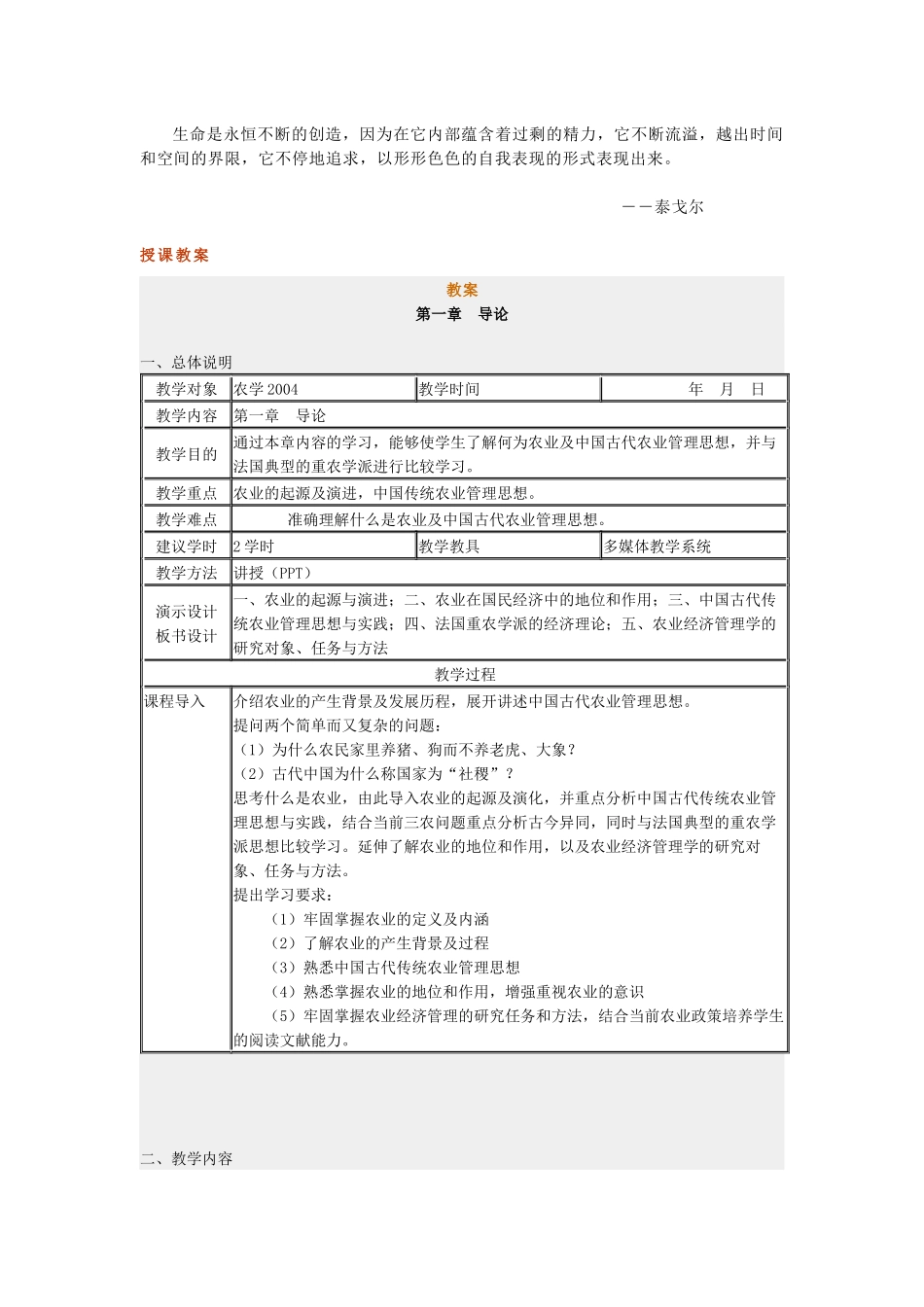 Ruxxzv农业经济管理学_第1页