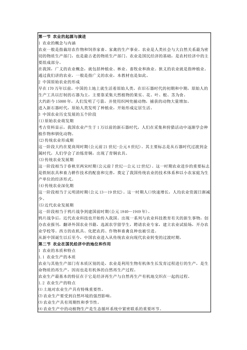 Ruxxzv农业经济管理学_第2页