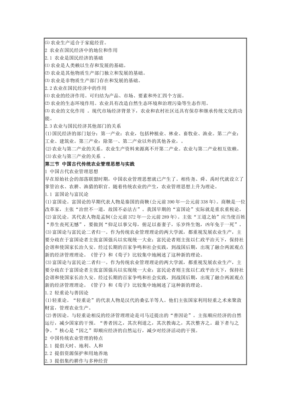 Ruxxzv农业经济管理学_第3页