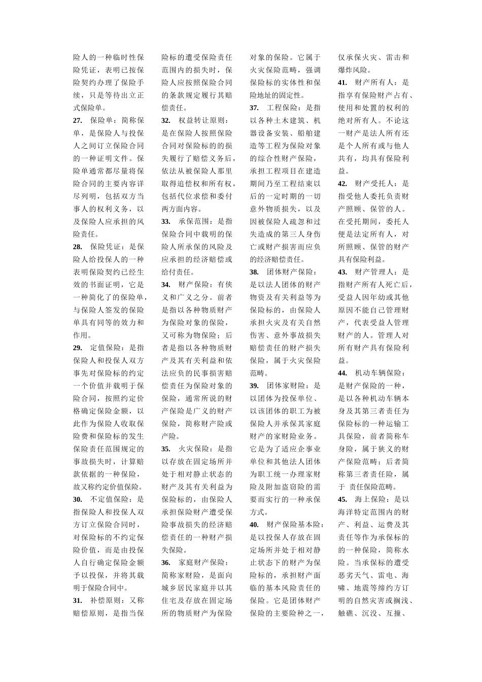 自考 保险学原理复习重点_第2页