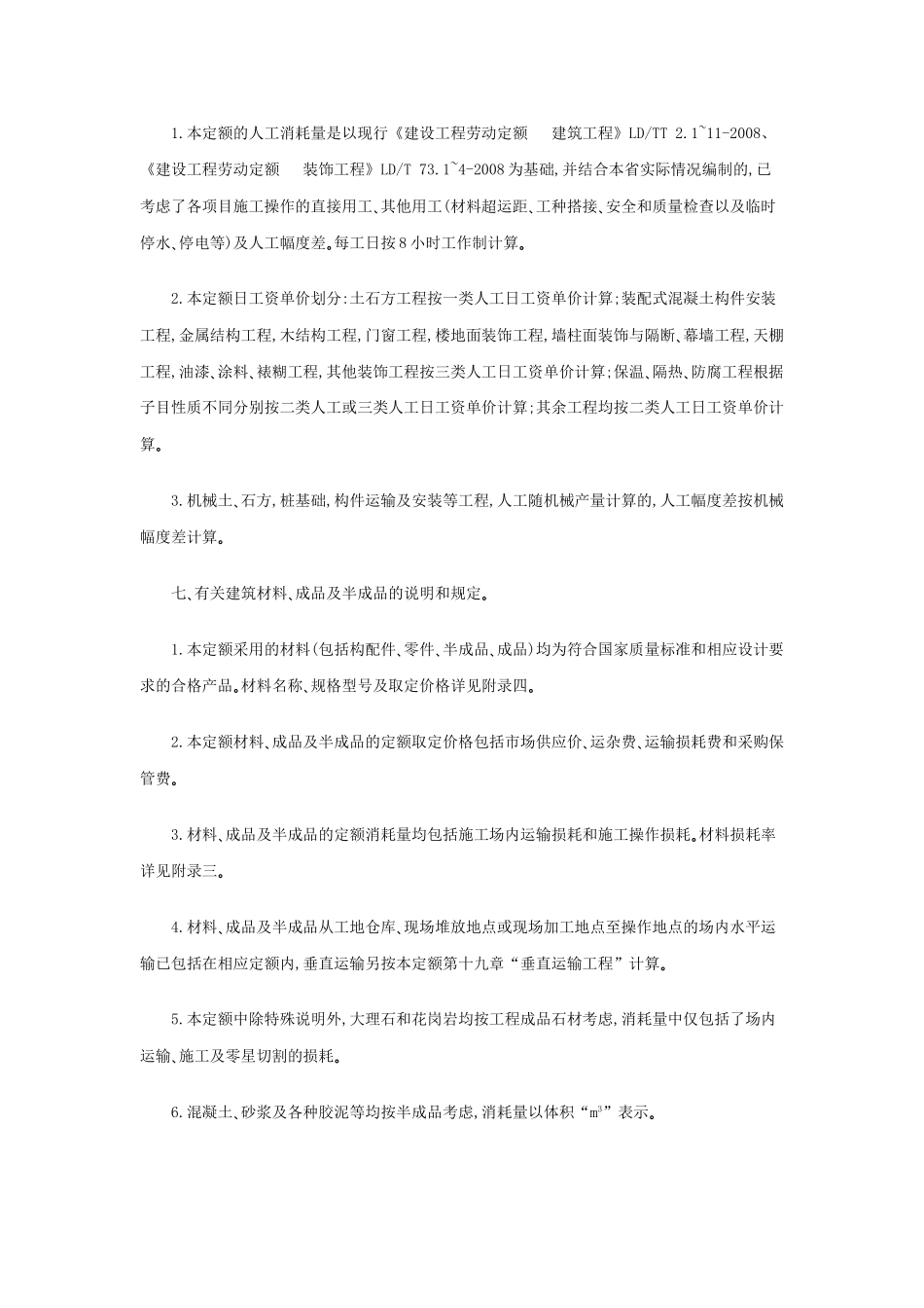 浙江2018建筑定额(DOC132页)_第2页