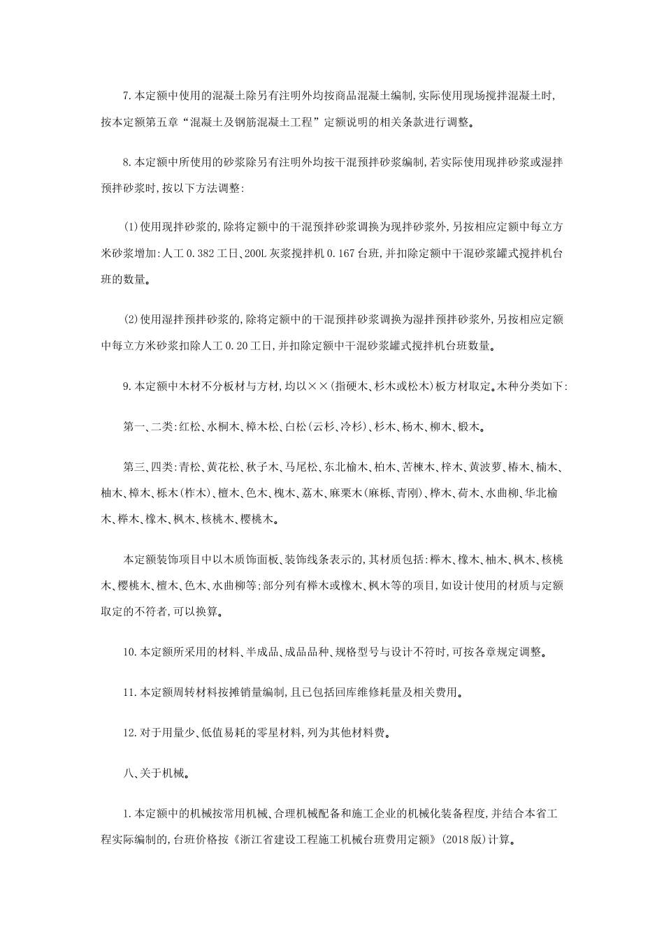 浙江2018建筑定额(DOC132页)_第3页