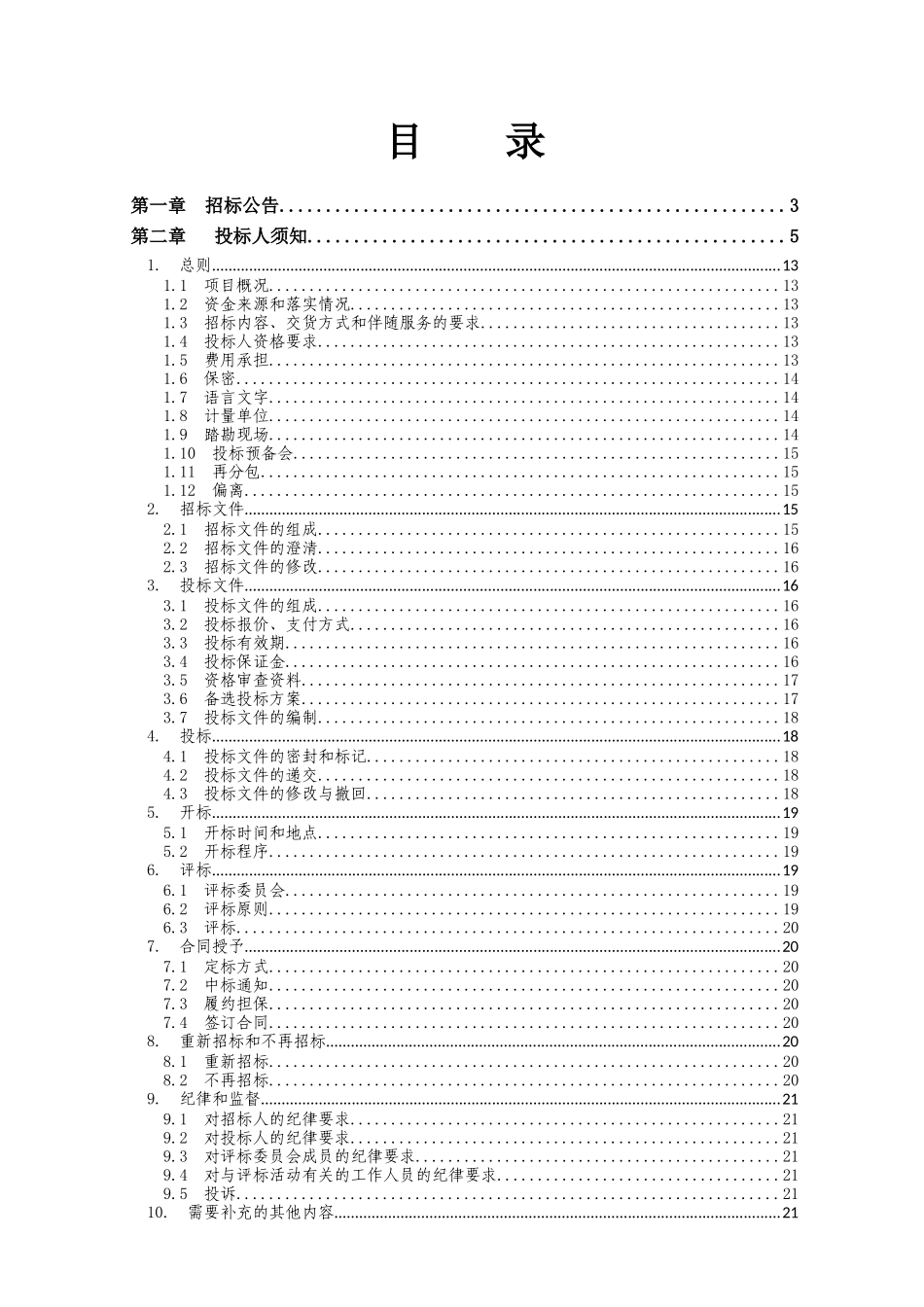 重庆燃气集团大渡口跳蹬CNG加气站设备采购项目_第2页