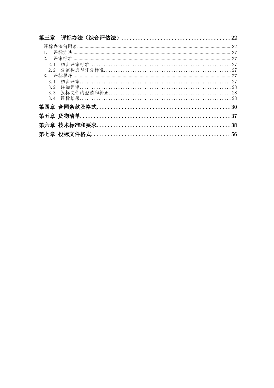 重庆燃气集团大渡口跳蹬CNG加气站设备采购项目_第3页