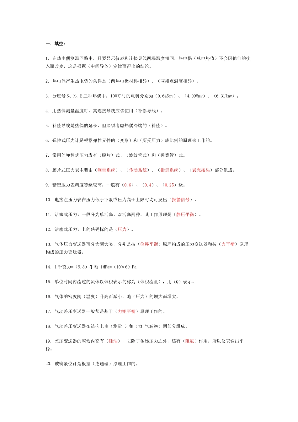 化工仪表工题库_第1页