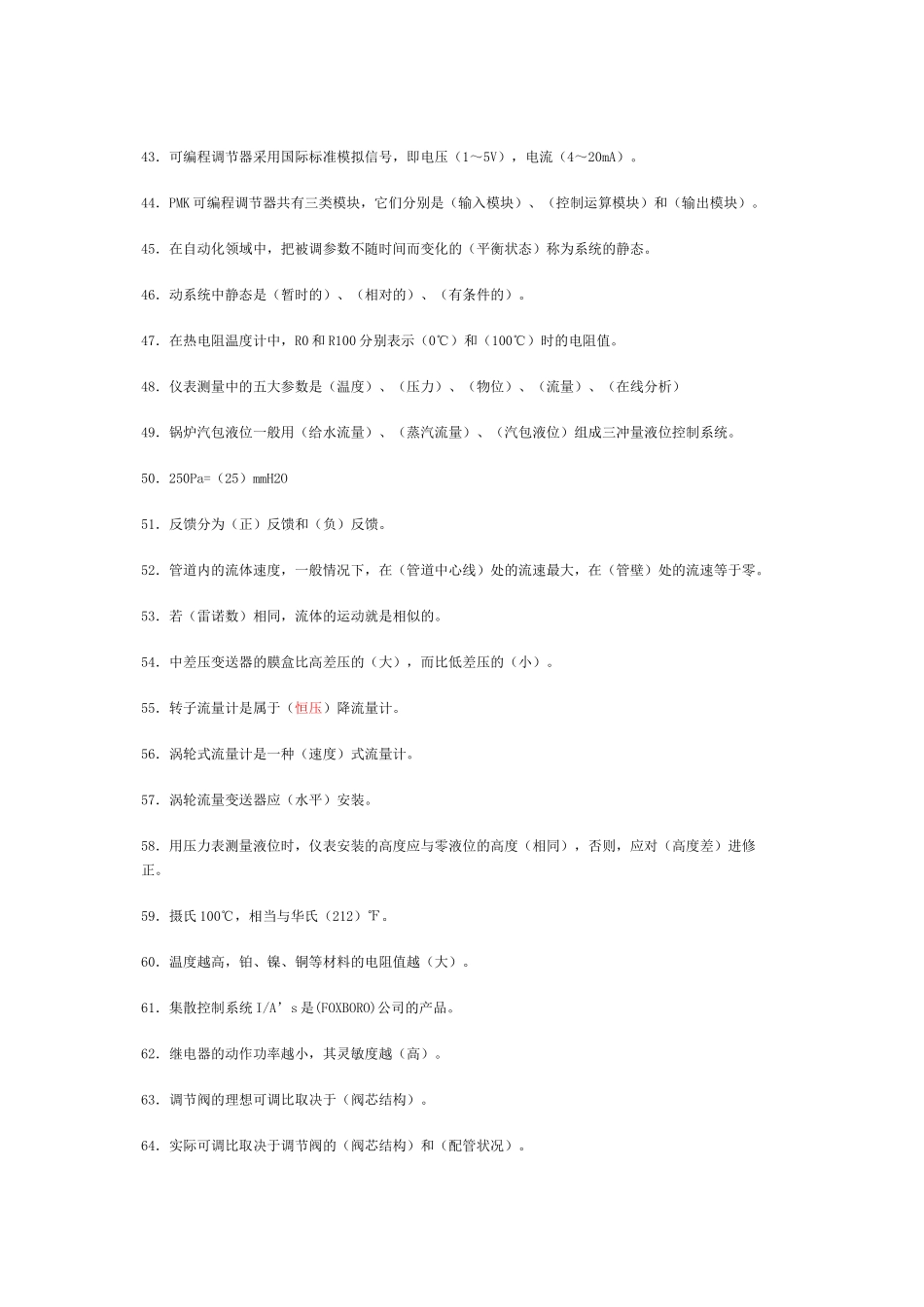 化工仪表工题库_第3页