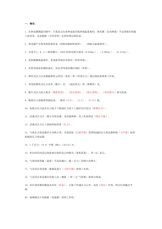 化工仪表工题库