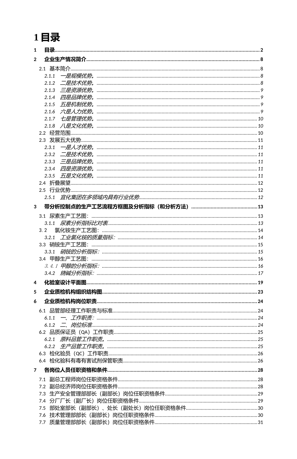 化验室组织管理电子稿_第2页