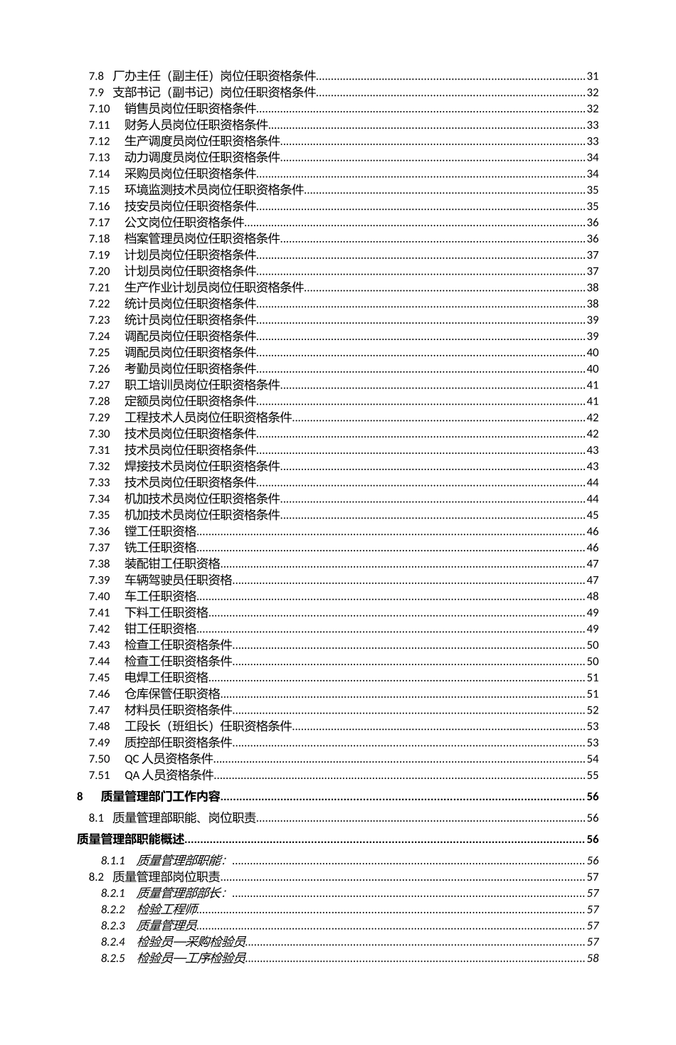 化验室组织管理电子稿_第3页