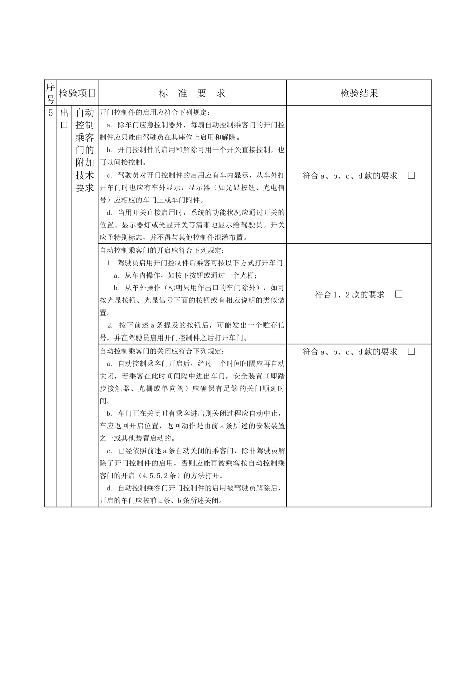 检验记录格式(客车用)2_第2页