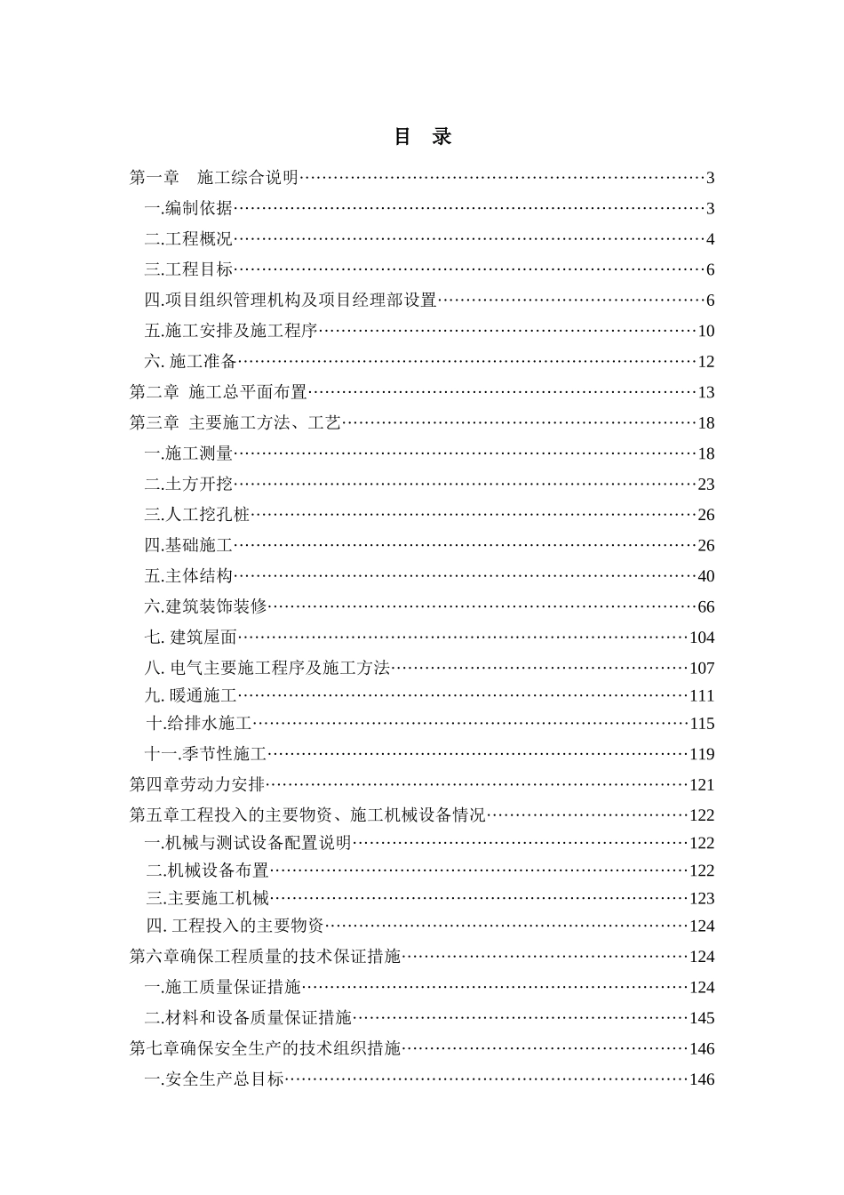某商住楼工程施工组织设计方案_第1页