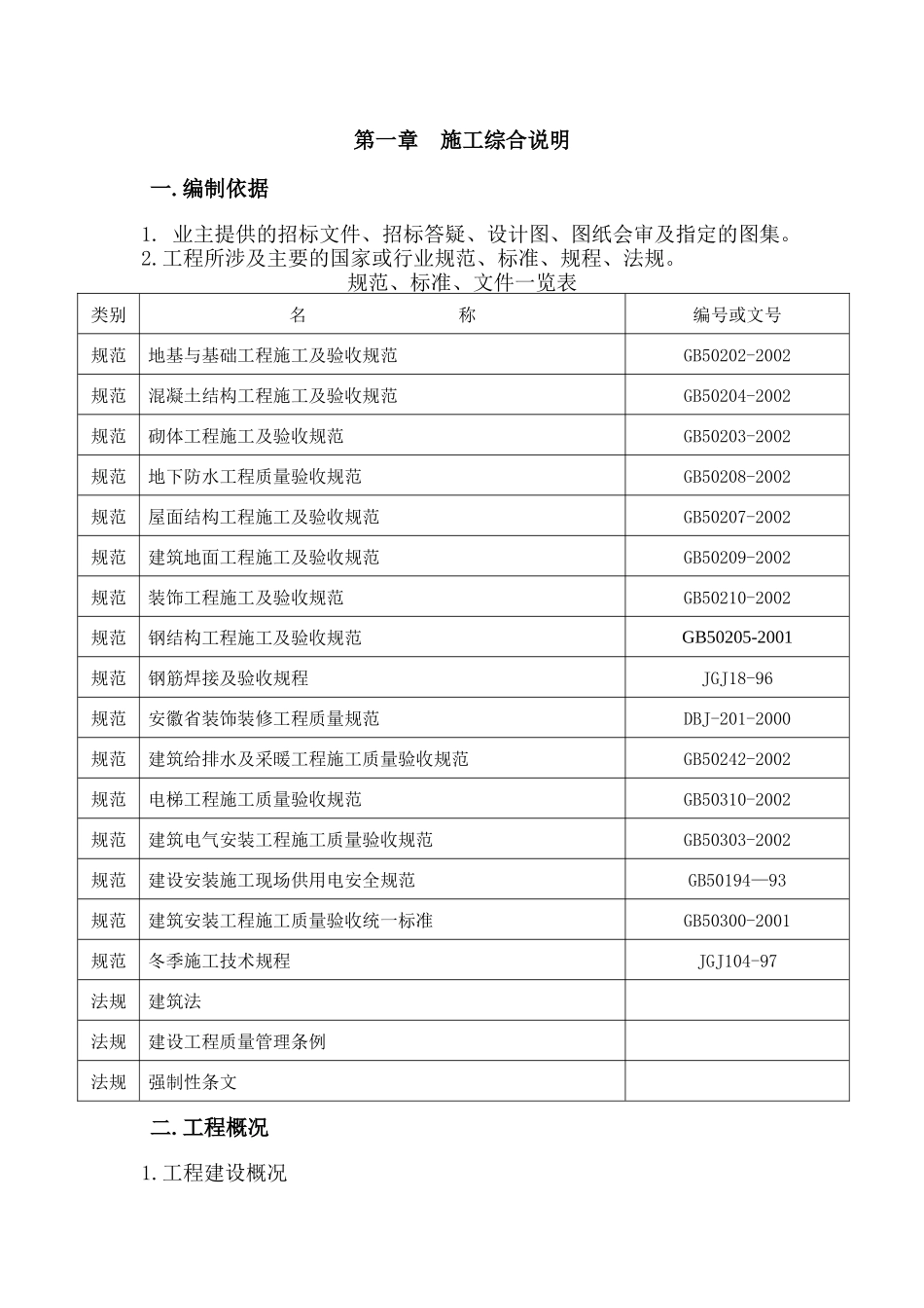 某商住楼工程施工组织设计方案_第3页