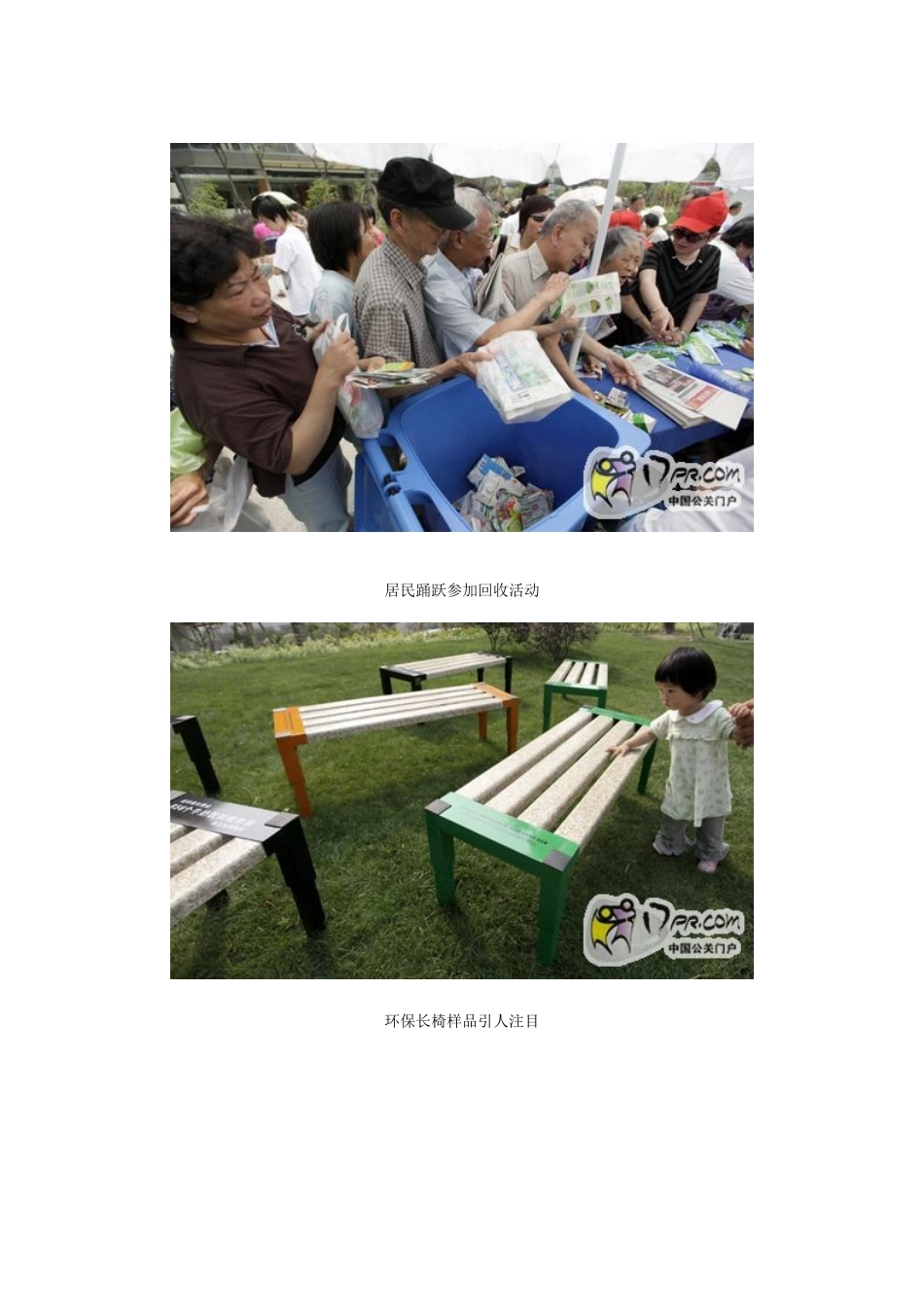 “绿色世博 椅我为荣”——牛奶饮料纸包装社区回收大行动_第3页