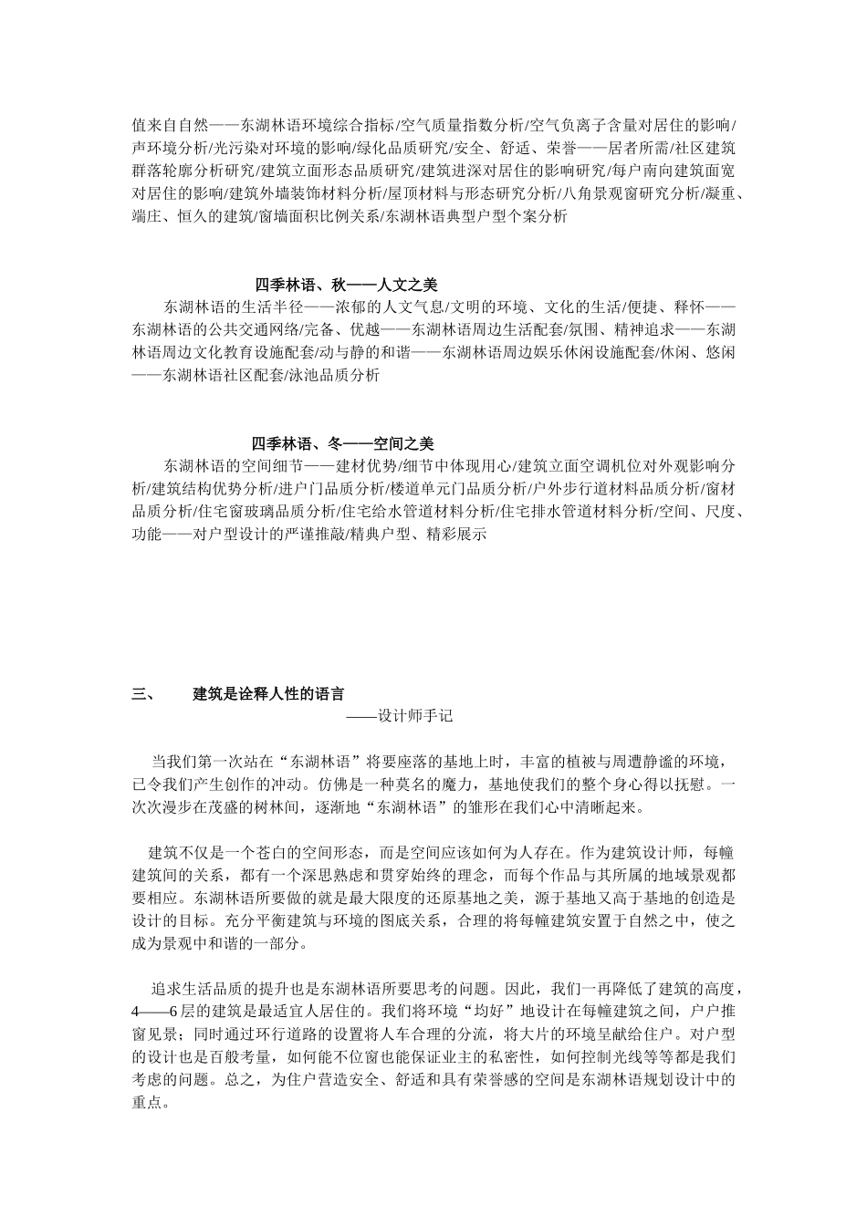 最棒的楼书-东湖林语楼书_第2页