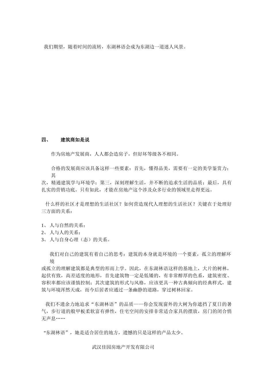 最棒的楼书-东湖林语楼书_第3页