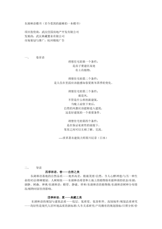 最棒的楼书-东湖林语楼书