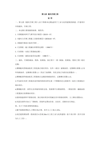 第九册 通风空调工程