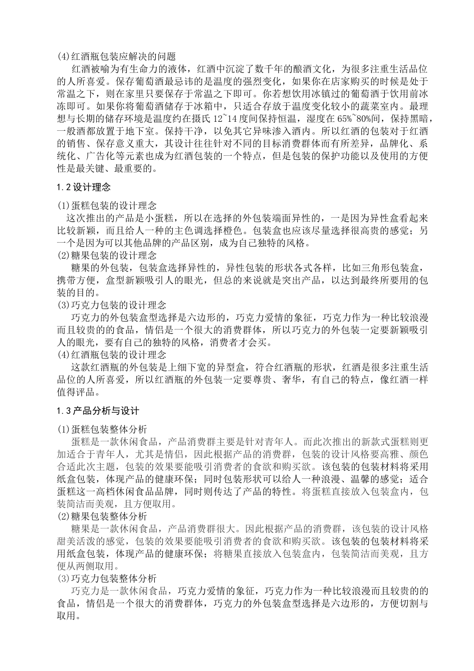 包装印刷休闲食品包装设计问题研讨_第2页