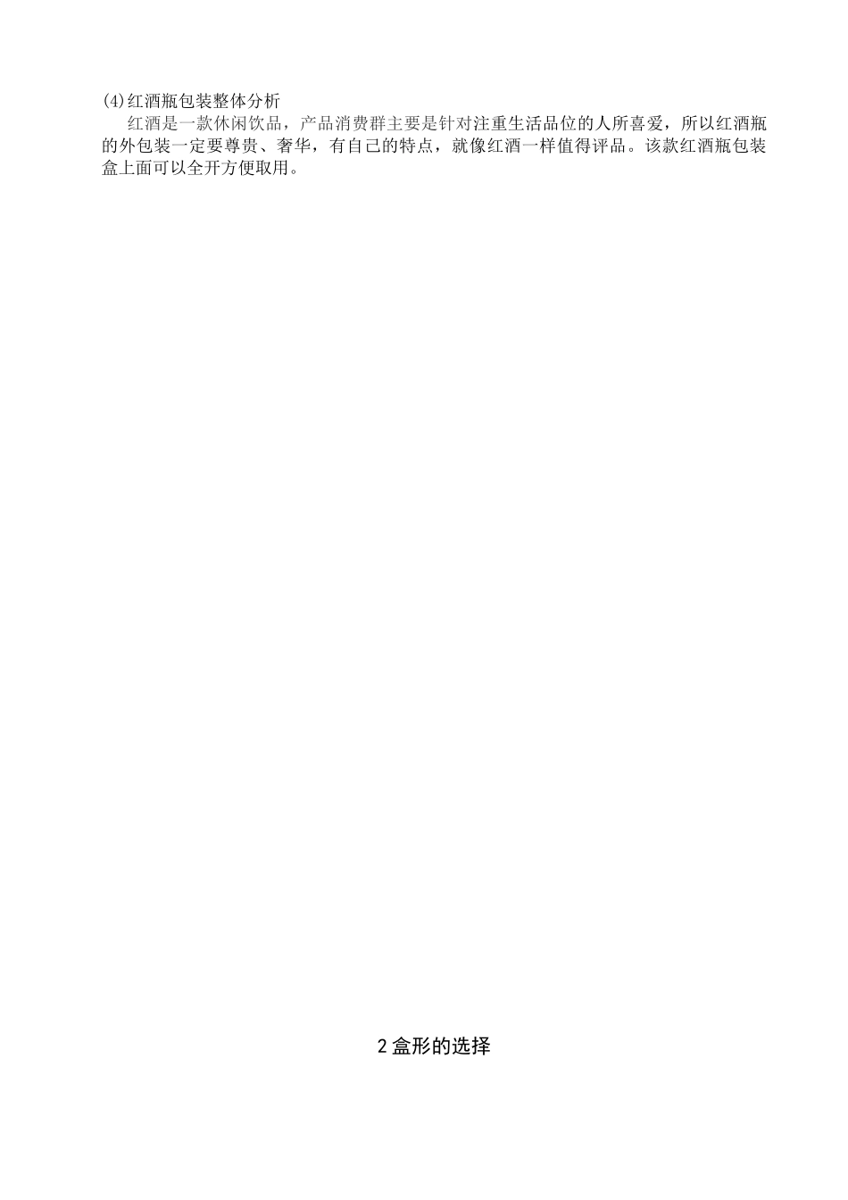 包装印刷休闲食品包装设计问题研讨_第3页