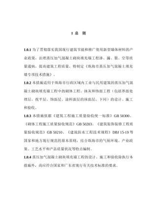 为了贯彻落实我国现行建筑节能和推广使用新型墙体材料...