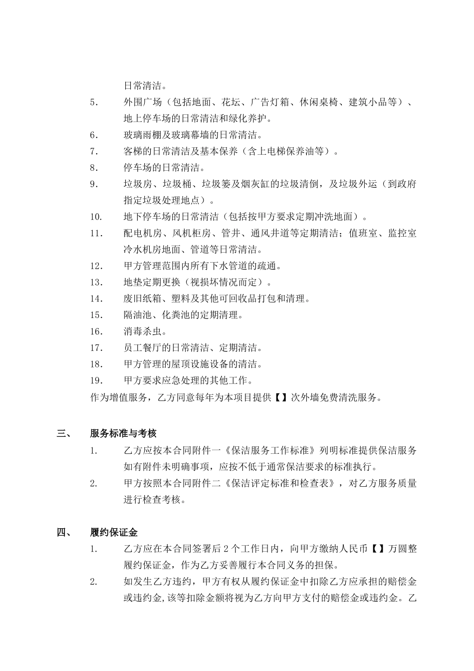 03日常保洁合同(销售物业)_第2页